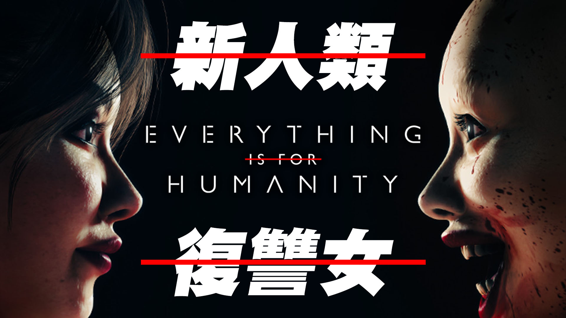 Everything Is For Humanity